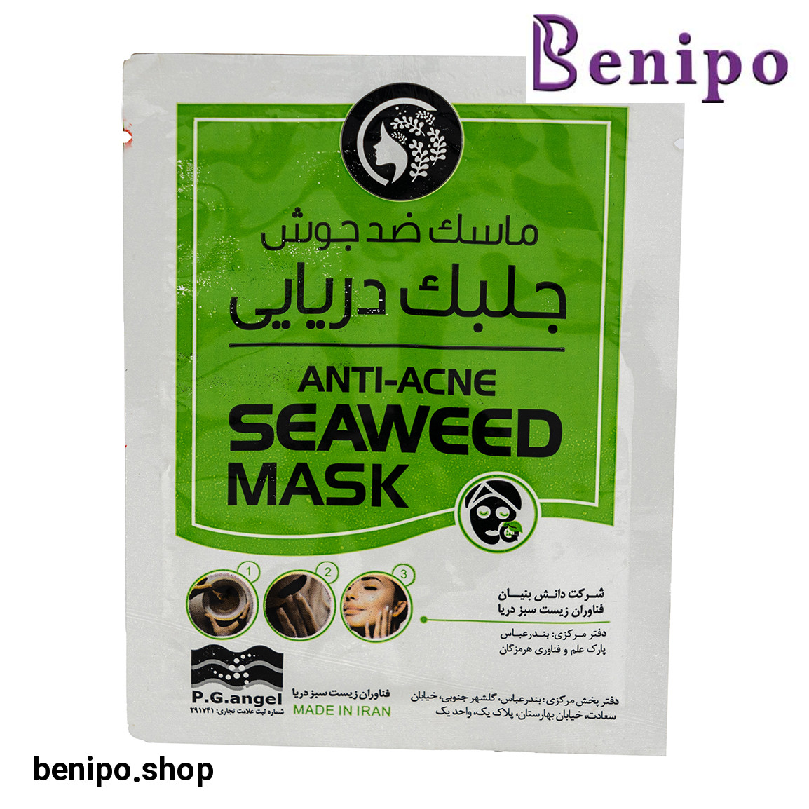 ماسک صورت ساشه ای جلبک دریایی مدل ضد جوش بسته 6 عددی