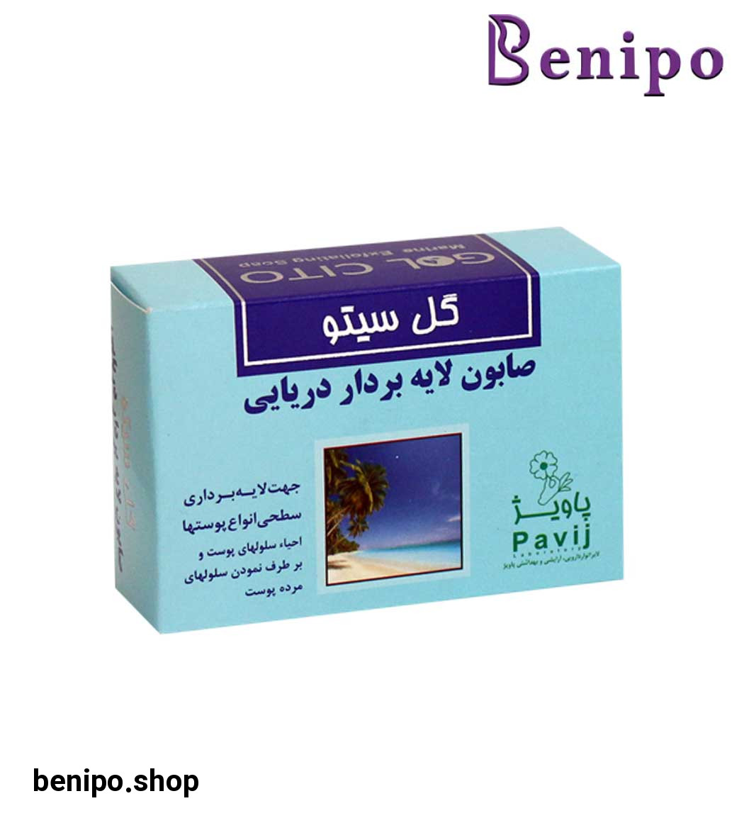 صابون لایه بردار دریایی 125گرمی