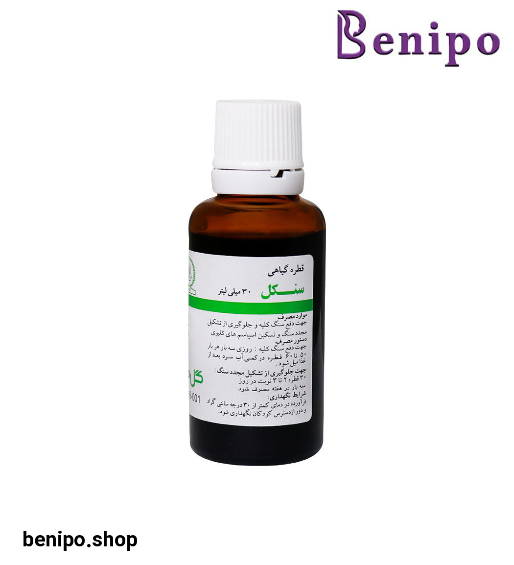 قطره گیاهی سنکل حجم 30 میلی لیتر