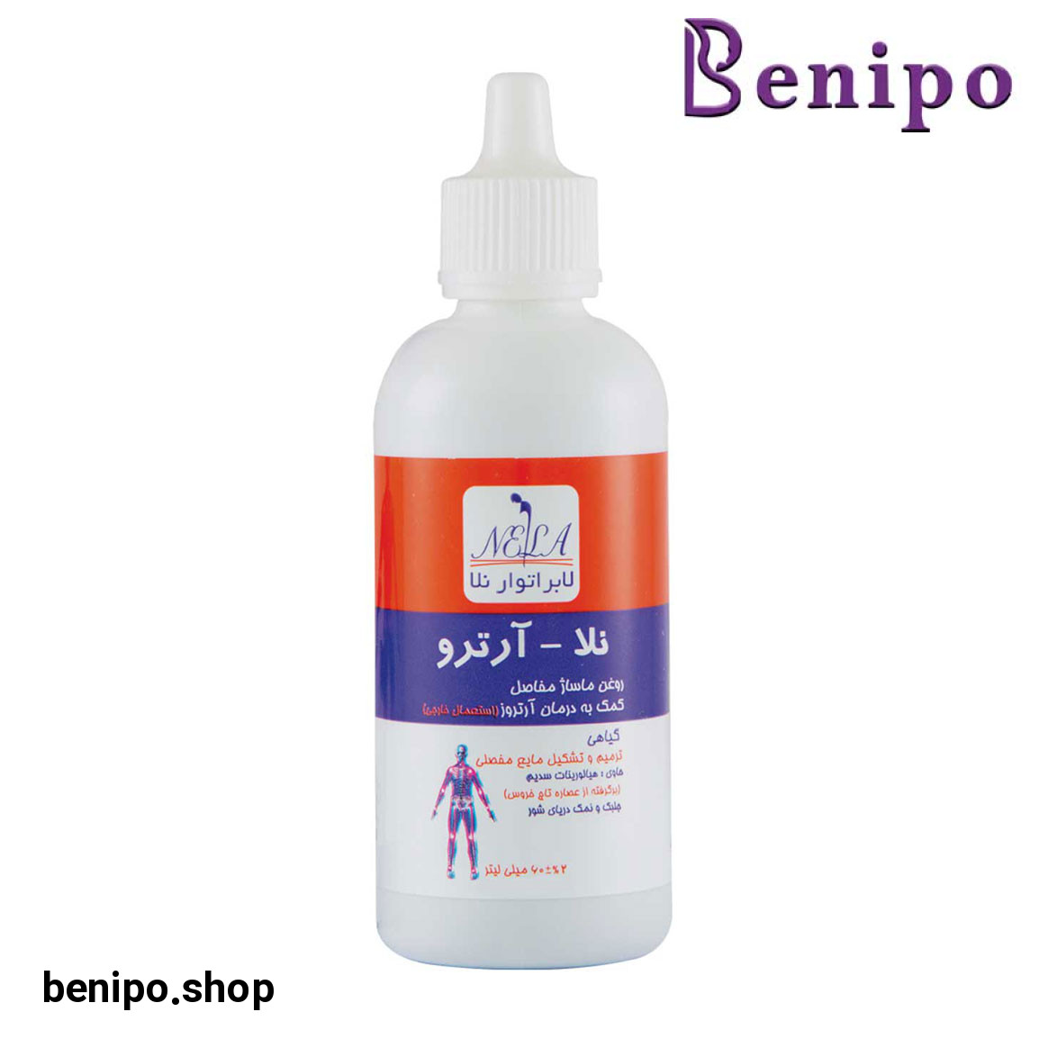روغن ماساژ مفاصل مدل نلا آرترو حجم 60 میلی لیتر