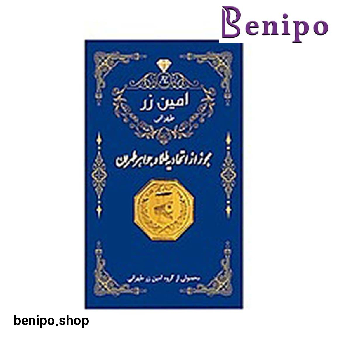 سکه طلا 18 عیار مدل امین زر