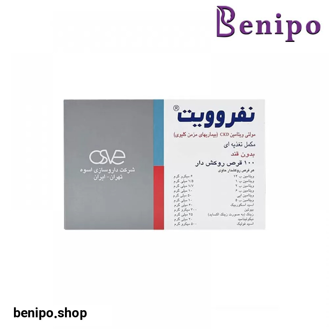 قرص مولتی ویتامین مدل نفروویت بسته 100 عددی