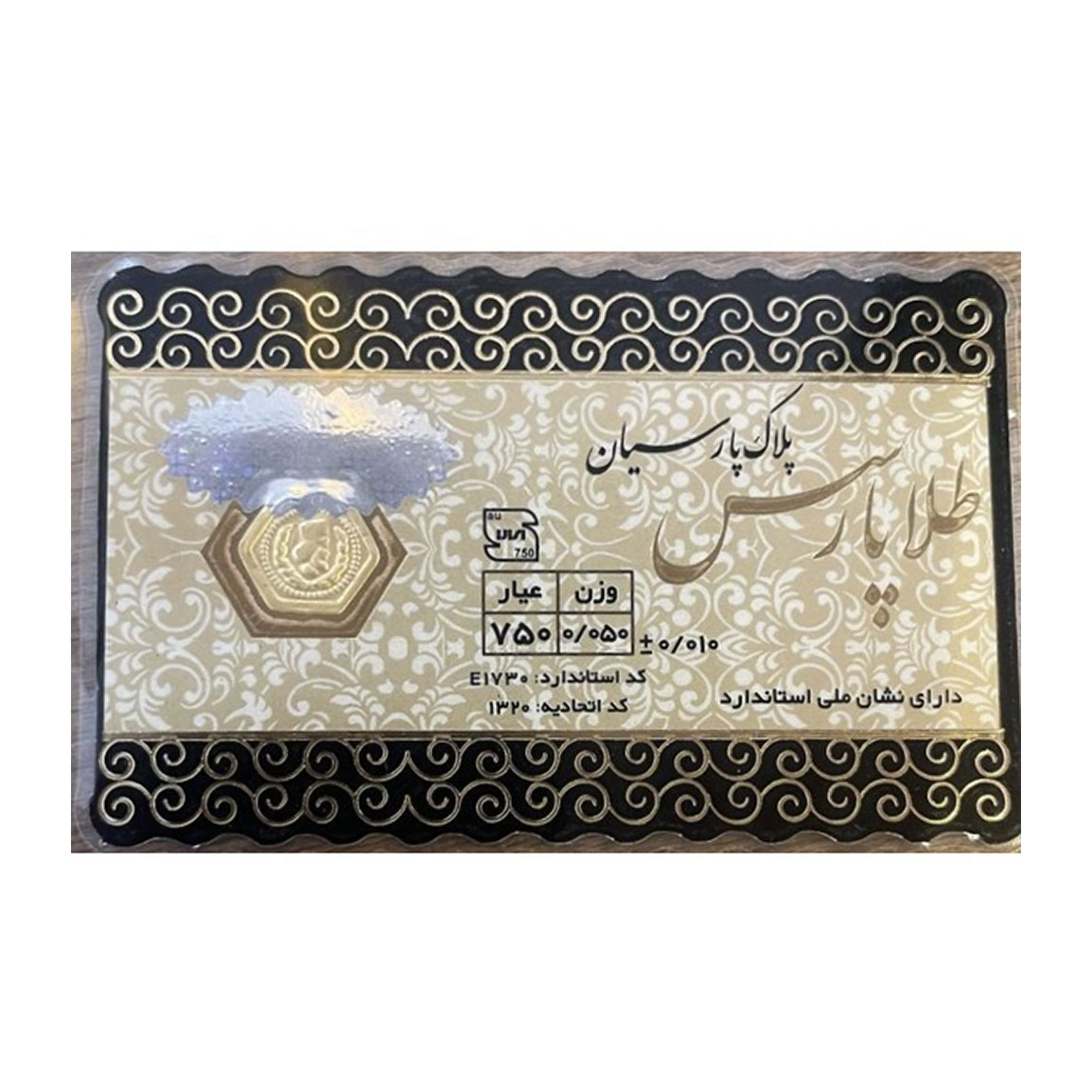 سکه پارسیان طلا 18 عیار مدل پارس