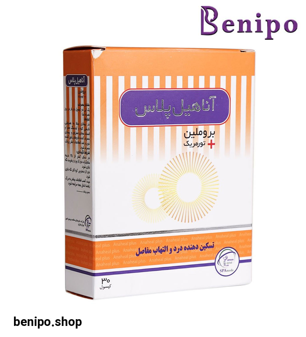 کپسول تسکین درد مفاصل بسته 30 عددی